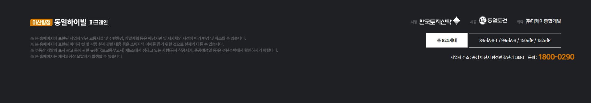 동일하이빌파크레인모델하우스